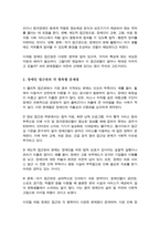 장애인의 접근권에 대해 각 항목별로 정리한 후 문제점과 개선 방안을 작성하시오-3