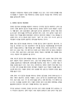 장애인의 접근권에 대해 각 항목별로 정리한 후 문제점과 개선 방안을 작성하시오-4