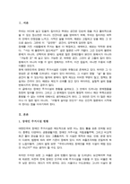 장애인주거시설의 현황과 문제점을 파악하여 기술하고 장애인주거시설에 대한 대안을 제시하시오-2