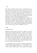 재혼가정의 자녀 양육방법과 양육태도에 대한 예측되는 문제점과 해결방안에 대하여 논하시오-2