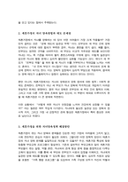재혼가정의 자녀 양육방법과 양육태도에 대한 예측되는 문제점과 해결방안에 대하여 논하시오-3