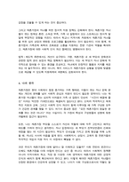 재혼가정의 자녀 양육방법과 양육태도에 대한 예측되는 문제점과 해결방안에 대하여 논하시오-4