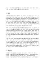 재혼가정의 자녀 양육방법과 양육태도에 대한 예측되는 문제점과 해결방안에 대하여 논하시오-5