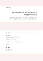 한국사회에서 빈곤의 심화 현상을 나타나고 있는 것을 보여주는 구체적인 사회 경제적 지표와 그 원인 및 해결 방안을 설명하시오-1