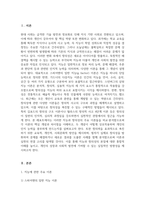 지능과 창의성에 관한 이론들을 비교하고 설명하고, 창의력을 촉진하려는 방안을 제시하고, 자신의 창의성을 응용하고 적용한 사례를 기술하시오-2