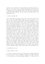 지능과 창의성에 관한 이론들을 비교하고 설명하고, 창의력을 촉진하려는 방안을 제시하고, 자신의 창의성을 응용하고 적용한 사례를 기술하시오-4