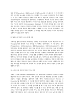 지능과 창의성에 관한 이론들을 비교하고 설명하고, 창의력을 촉진하려는 방안을 제시하고, 자신의 창의성을 응용하고 적용한 사례를 기술하시오-5