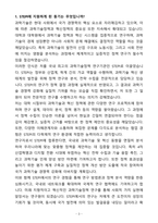 A+ 과학기술정책연구원(STEPI) 6차 경력 전문연구직_과학기술및혁신정책 자기소개서(자소서)-3