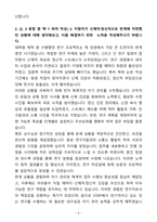 A+ 과학기술정책연구원(STEPI) 6차 경력 전문연구직_과학기술및혁신정책 자기소개서(자소서)-4