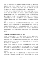 A+ 과학기술정책연구원(STEPI) 6차 계약직 행정직_일반행정 자기소개서(자소서)-6