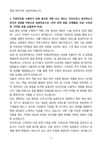 A+ 오뚜기 상반기 대졸신입사원 B2B영업 자기소개서(자소서)-4