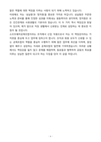 A+ 오뚜기 상반기 대졸신입사원 B2B영업 자기소개서(자소서)-6