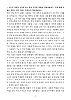 A+ 오뚜기 상반기 대졸신입사원 홍보영양 자기소개서(자소서)-3