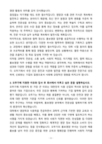 A+ 오뚜기 상반기 대졸신입사원 홍보영양 자기소개서(자소서)-5