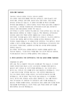 두산에너빌리티 HR자소서) 두산에너빌리티 HR 직무 지원 자기소개서 [지원동기, 본인의 장 단점, 가장 도전적이었거나 가장 인상 깊었던 경험]-3