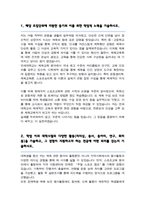연세대 체육교육학과 편입 학업계획서 자기소개서-2