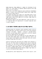 연세대 체육교육학과 편입 학업계획서 자기소개서-3
