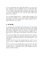 연세대 체육교육학과 편입 학업계획서 자기소개서-4