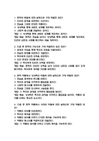 [문학과 상상력 기말 족보] 문학과 상상력 기말고사 기출문제 족보 88문항 (문학과 상상력 기말 족보+정답+정답해설)-2