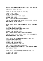 [문학과 상상력 기말 족보] 문학과 상상력 기말고사 기출문제 족보 88문항 (문학과 상상력 기말 족보+정답+정답해설)-3