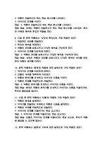 [문학과 상상력 기말 족보] 문학과 상상력 기말고사 기출문제 족보 88문항 (문학과 상상력 기말 족보+정답+정답해설)-4