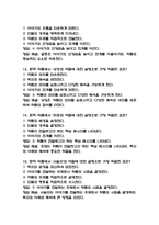 [문학과 상상력 기말 족보] 문학과 상상력 기말고사 기출문제 족보 88문항 (문학과 상상력 기말 족보+정답+정답해설)-5