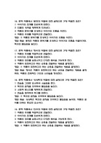 [문학과 상상력 기말 족보] 문학과 상상력 기말고사 기출문제 족보 88문항 (문학과 상상력 기말 족보+정답+정답해설)-6