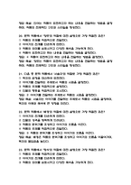 [문학과 상상력 기말 족보] 문학과 상상력 기말고사 기출문제 족보 88문항 (문학과 상상력 기말 족보+정답+정답해설)-7
