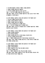 [문학과 상상력 기말 족보] 문학과 상상력 기말고사 기출문제 족보 88문항 (문학과 상상력 기말 족보+정답+정답해설)-9