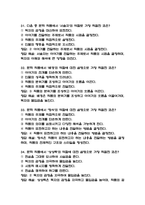 [문학과 상상력 기말 족보] 문학과 상상력 기말고사 기출문제 족보 88문항 (문학과 상상력 기말 족보+정답+정답해설)-10