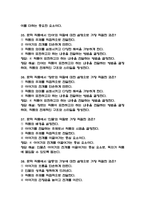 [문학과 상상력 기말 족보] 문학과 상상력 기말고사 기출문제 족보 88문항 (문학과 상상력 기말 족보+정답+정답해설)-11