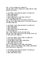 [문학과 상상력 기말 족보] 문학과 상상력 기말고사 기출문제 족보 88문항 (문학과 상상력 기말 족보+정답+정답해설)-12