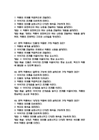 [문학과 상상력 기말 족보] 문학과 상상력 기말고사 기출문제 족보 88문항 (문학과 상상력 기말 족보+정답+정답해설)-14