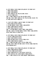 [문학과 상상력 기말 족보] 문학과 상상력 기말고사 기출문제 족보 88문항 (문학과 상상력 기말 족보+정답+정답해설)-15