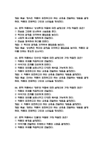 [문학과 상상력 기말 족보] 문학과 상상력 기말고사 기출문제 족보 88문항 (문학과 상상력 기말 족보+정답+정답해설)-16