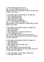 [문학과 상상력 기말 족보] 문학과 상상력 기말고사 기출문제 족보 88문항 (문학과 상상력 기말 족보+정답+정답해설)-17