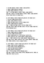 [문학과 상상력 기말 족보] 문학과 상상력 기말고사 기출문제 족보 88문항 (문학과 상상력 기말 족보+정답+정답해설)-18
