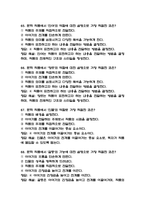 [문학과 상상력 기말 족보] 문학과 상상력 기말고사 기출문제 족보 88문항 (문학과 상상력 기말 족보+정답+정답해설)-19