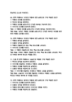 [문학과 상상력 기말 족보] 문학과 상상력 기말고사 기출문제 족보 88문항 (문학과 상상력 기말 족보+정답+정답해설)-20