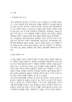 죽은 경제학자의 살아있는 아이디어 독후감,서평 (죽은 경제학자의 살아있는 아이디어 줄거리,내용분석,전체적인 평가,느낀점)-3