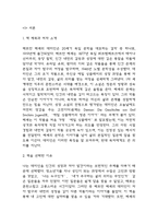 데미안 독후감,서평 (데미안 줄거리,내용분석,전체적인 평가,느낀점)-3