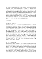 데미안 독후감,서평 (데미안 줄거리,내용분석,전체적인 평가,느낀점)-5