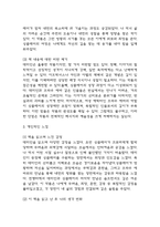 데미안 독후감,서평 (데미안 줄거리,내용분석,전체적인 평가,느낀점)-6