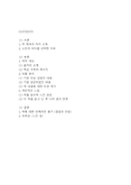노인과 바다 독후감,서평 (노인과 바다 줄거리,내용분석,전체적인 평가,느낀점)-2