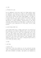 노인과 바다 독후감,서평 (노인과 바다 줄거리,내용분석,전체적인 평가,느낀점)-3
