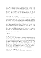 노인과 바다 독후감,서평 (노인과 바다 줄거리,내용분석,전체적인 평가,느낀점)-5