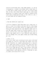 노인과 바다 독후감,서평 (노인과 바다 줄거리,내용분석,전체적인 평가,느낀점)-6