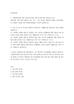 임상영약학) 1대한비만학회 비만 진료지침 2022, 8판 요약본에서 제시하고 있는 내분비계 비만 동반 질환을 모두 쓰고, 그중 하나를 선택하여 질병의 원인(위험요인), 예방과 치료를 위한 영양관리방법을 조사하여-2