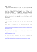 임상영약학) 1대한비만학회 비만 진료지침 2022, 8판 요약본에서 제시하고 있는 내분비계 비만 동반 질환을 모두 쓰고, 그중 하나를 선택하여 질병의 원인(위험요인), 예방과 치료를 위한 영양관리방법을 조사하여-5