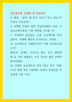 장수명주택, 무량판 및 전단보강) 1) 배경 - 정의, 왜 최근 이슈가 되고 있는지 무엇이 이슈인지 2) 선택한 주제가 향후 건설산업에서 (혹은 건설프로젝트에서) 어떤 변화를 야기할 지 2주변에서 관심있는 건설-1